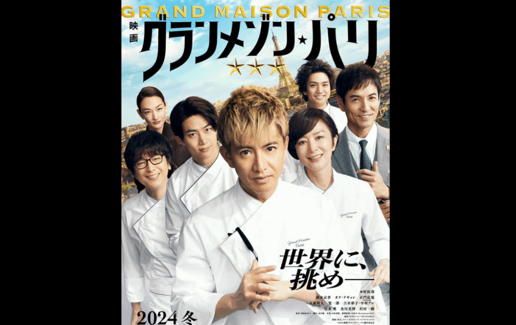 《型男主廚三星夢：巴黎篇》宣傳海報／IMDb